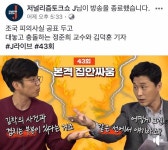 KBS기자 저널리즘토크쇼J, 조국에 유리한 방송