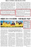 조선일보 이번이 6번째, 세월호 또 우려먹어