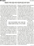 조선일보, 별동대원 네이밍으로 프레임 설정