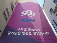 경기방송 주총 폐업 의결, 부동산 임대업만 유지