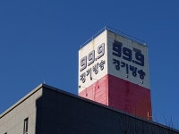 경기방송 폐업에 노조·지역사회·소액주주 분노