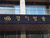 경기방송 30일 0시 중단… 노조 경영진 무책임