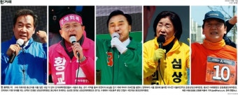 하루 앞둔 총선, 여야 막말 이슈로 신문 도배