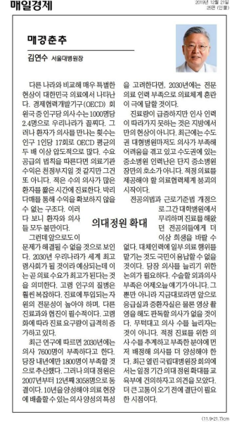 서울대병원장 '오락가락' 의사 증원 입장 논란