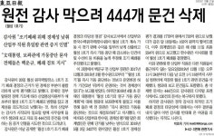 [아침신문 솎아보기] 신문 1면 채운 월성1호기 감사 결과 후폭풍