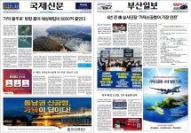 [아침신문 솎아보기] 가덕도 신공항 논란에 부산일보·국제신문 화났다