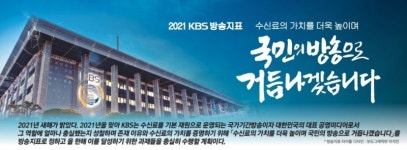 KBS 나훈아쇼 후속·대하 드라마 제작 등 대형 프로젝트 가동
