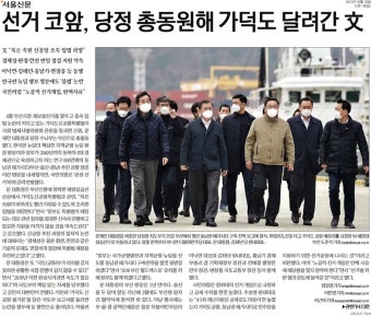 대통령 가덕도 방문 '선거법 논란'에 지역신문 