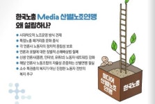 KBS소수노조가 한국노총 만난 이유
