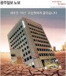 20년 만의 노보 1호, 광주일보 기자들 똘똘 뭉친 이유