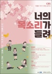 세월호 7주기 CBS 콘서트 너의 목소리가 들려