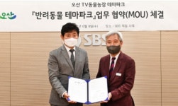 오산에 SBS TV동물농장 테마파크 들어서
