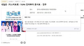 수천명 미스터트롯 콘서트 비판에 TV조선 우리와 관계없다