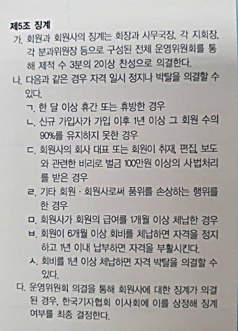 사기·뺑소니·필로폰투약…'전과자 기자' 어떻게 봐야 하나
