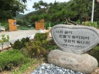 충북 한 산자락에 들어선 이재학 PD 추모 쉼터