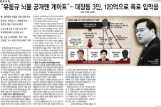 내부자 싸움에 대장동 개발 설계 의혹 드러나나