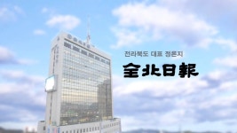 우석대, 특수관계 전북일보에 광고비 몰아줘 