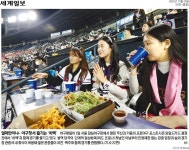 신문 1면, 노가리 골목·야구 치맥에 눈물의 상봉까지