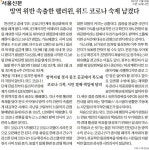 신문 1면, 노가리 골목·야구 치맥에 눈물의 상봉까지