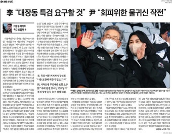 대장동 특검 도입 입장 이재명, 지지율 정체 영향 줬나