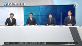 TV조선·채널A 시사프로 출연 친야권 남성 패널 편중 