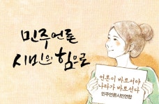 도망치면 안 변하니까 민언련 노조 만들었어요