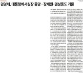 일주일 사이 두 번의 단독, 중앙일보가 찍은 대통령 비서실장은?