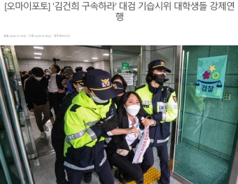 대검 기자실 '김건희 구속' 대학생 시위 사진 보도 삭제된 이유