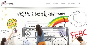 극동방송 라디오광고 거절 까닭은…광고주 정치성향 탓?