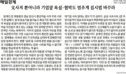 [아침신문 솎아보기] 조선일보, 검찰 출신 대거 발탁에 윤대통령 사적 인연 과도하게 작용 