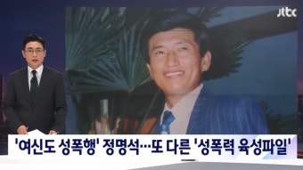 정명석 측, 성폭력 의혹 제기한 JTBC에 보도금지 가처분 신청