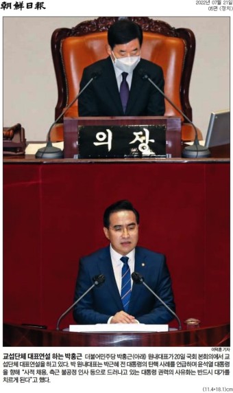 [아침신문 솎아보기] 민주당 '탄핵' 발언에 조선일보 
