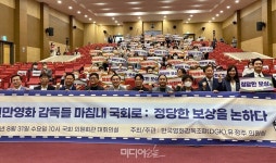 천만 관객 영화감독들이 국회에서 정당한 권리 외친 이유