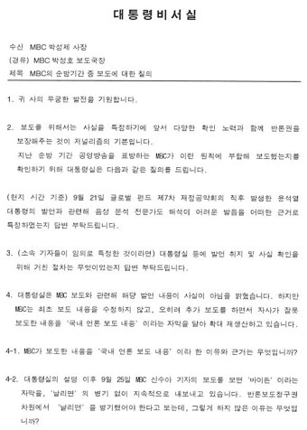 MBC기자 응원하고 언론탓 대통령에 분노한 대통령실 출입기자들