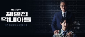JTBC는 왜 재벌집 막내아들 주3회 편성했나