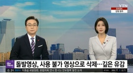 YTN, 윤석열 대통령 리허설 돌발영상에 사내 징계 추진