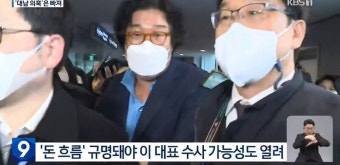 김성태 혐의에 이재명 변호사비 대납 왜 빠졌나…검찰 내놓은 답