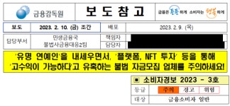 동아일보 지면에 등장한 유사수신 의혹 업체