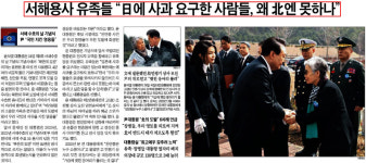 서해수호의 날, 조선일보의 강제동원 피해자와 서해용사 유가족 갈라치기