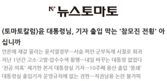 '천공 보도' 뉴스토마토 기자, 10주째 대통령실 출입 못해