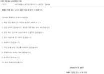 MBC차별없는노조 사용하지 않는 빈 사무실 있는데…