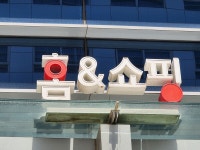 홈앤쇼핑 임단협, 노사 합의 결렬 후 지노위로