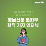 현직 기자 사칭한 황당 인터뷰 글은 어떻게 나왔나