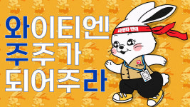 YTN 지분 매각에 소액주주운동 파열음 일으킬까