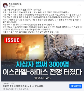 김상중 영상 도용에 이스라엘-하마스 전쟁 