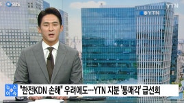 YTN노조 