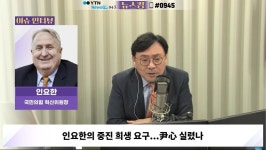 기자 "대통령실 신호 언급 부적절" 인요한 "소신있게 하라는 자리"