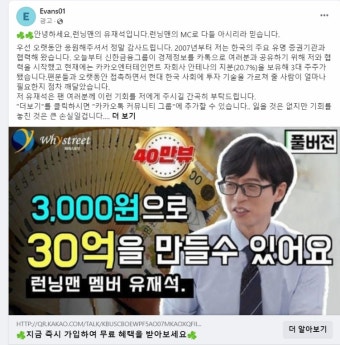 페이스북, 유재석 윤석열 등 사칭광고에 '자율규제' 협력