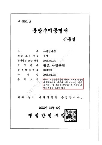 이명박 전 대통령으로부터 훈장 받았던 김홍일 방통위원장 후보자