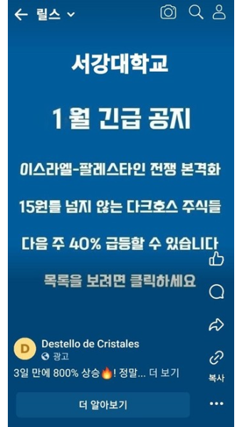 이부진·유재석 이어 서강대 사칭광고까지…